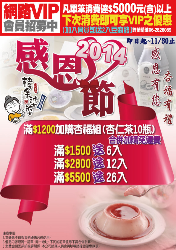韓金婆婆豆腐酪2014.11月最新優惠活動